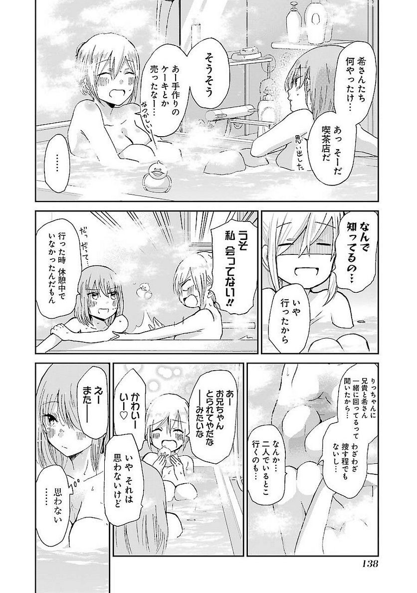 兄の嫁と暮らしています。 - 第28話 - Page 12