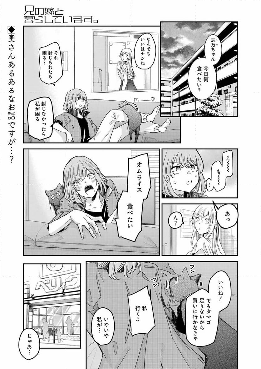 兄の嫁と暮らしています。 - 第142話 - Page 1