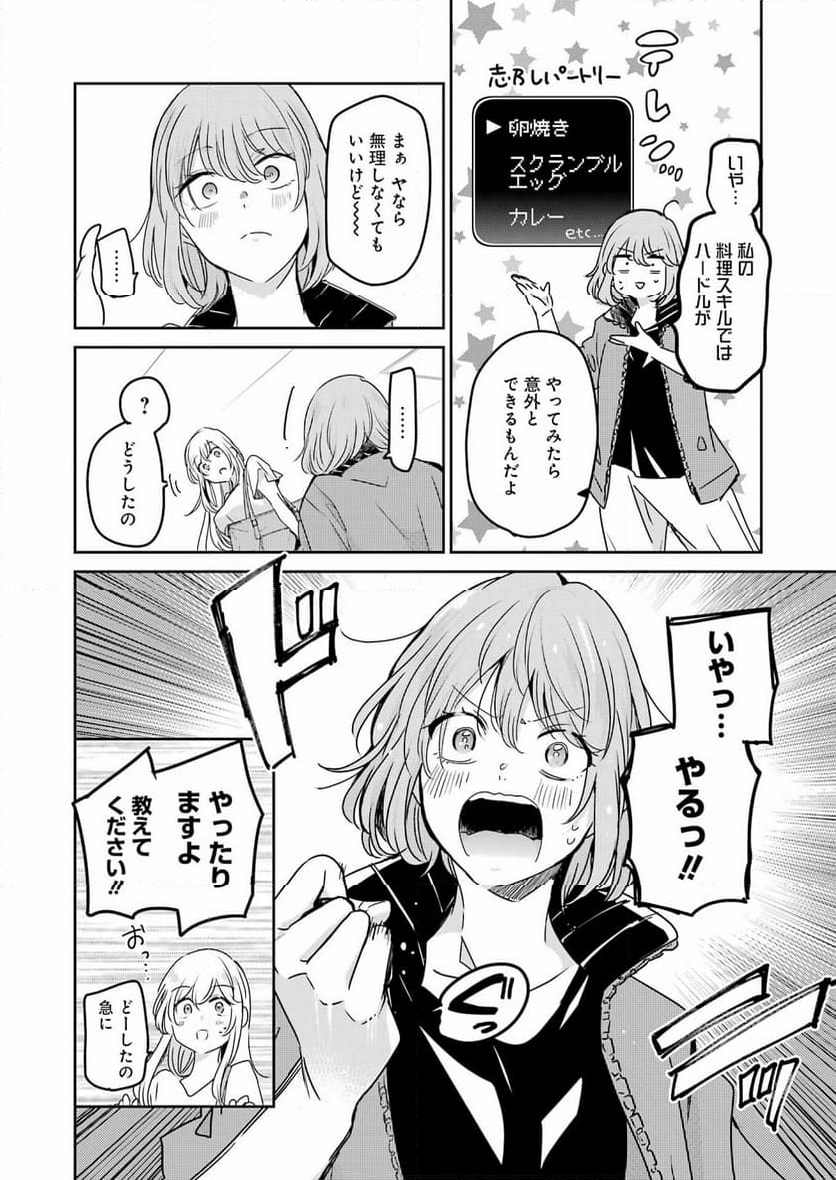 兄の嫁と暮らしています。 - 第142話 - Page 15