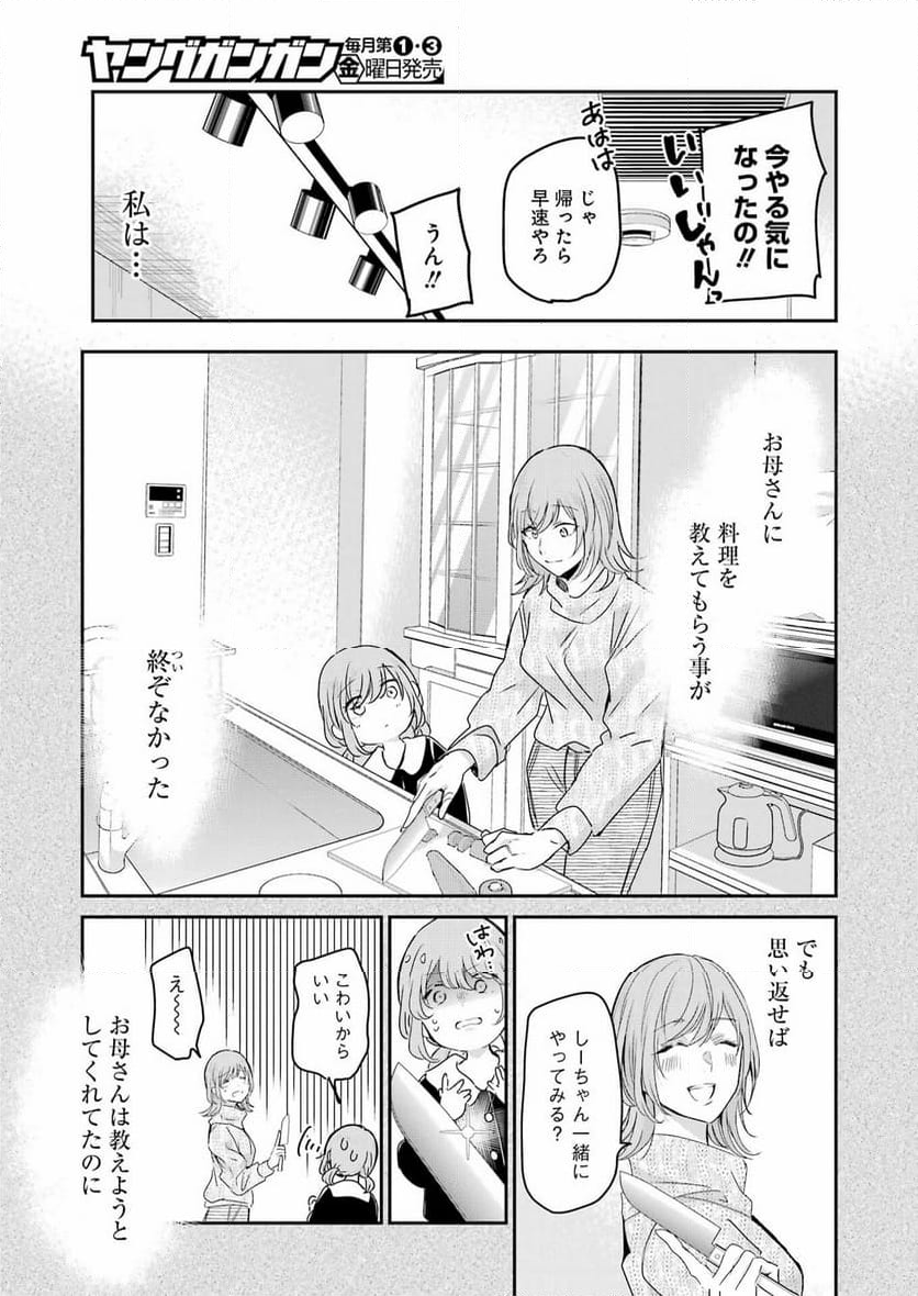 兄の嫁と暮らしています。 - 第142話 - Page 18