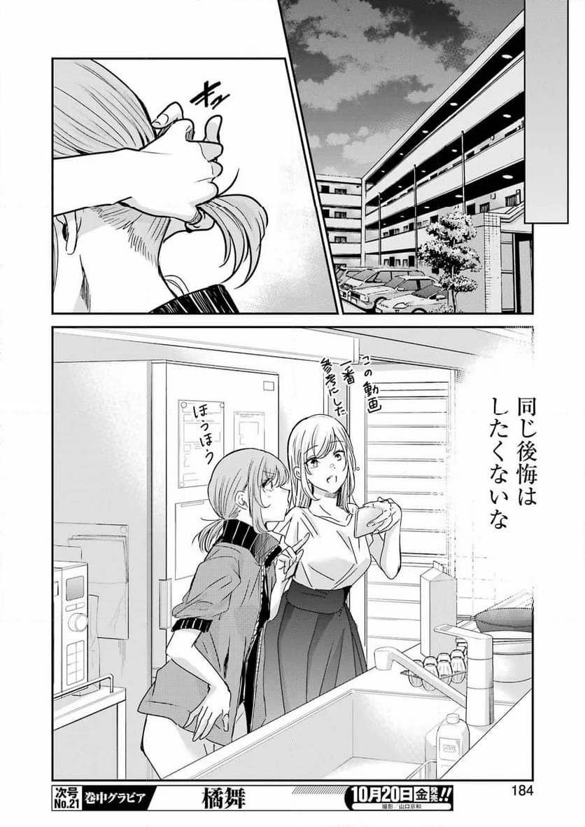 兄の嫁と暮らしています。 - 第142話 - Page 20