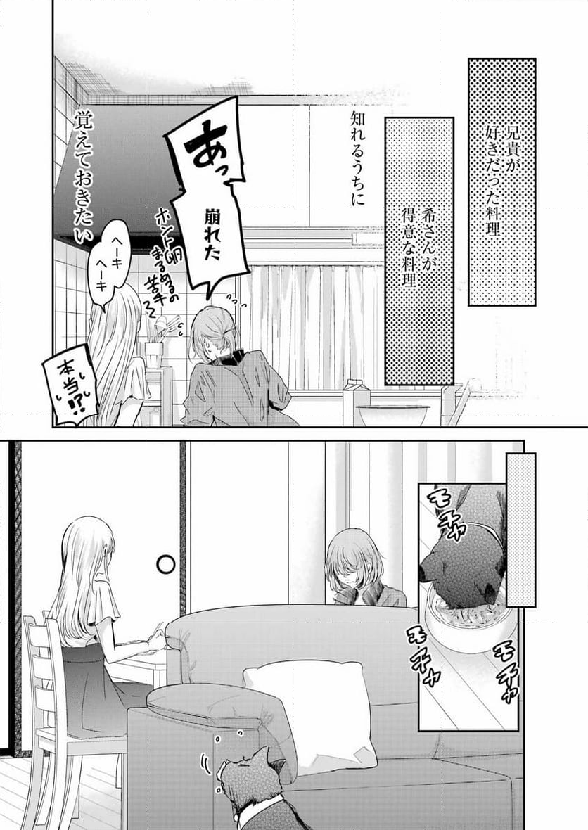 兄の嫁と暮らしています。 - 第142話 - Page 21