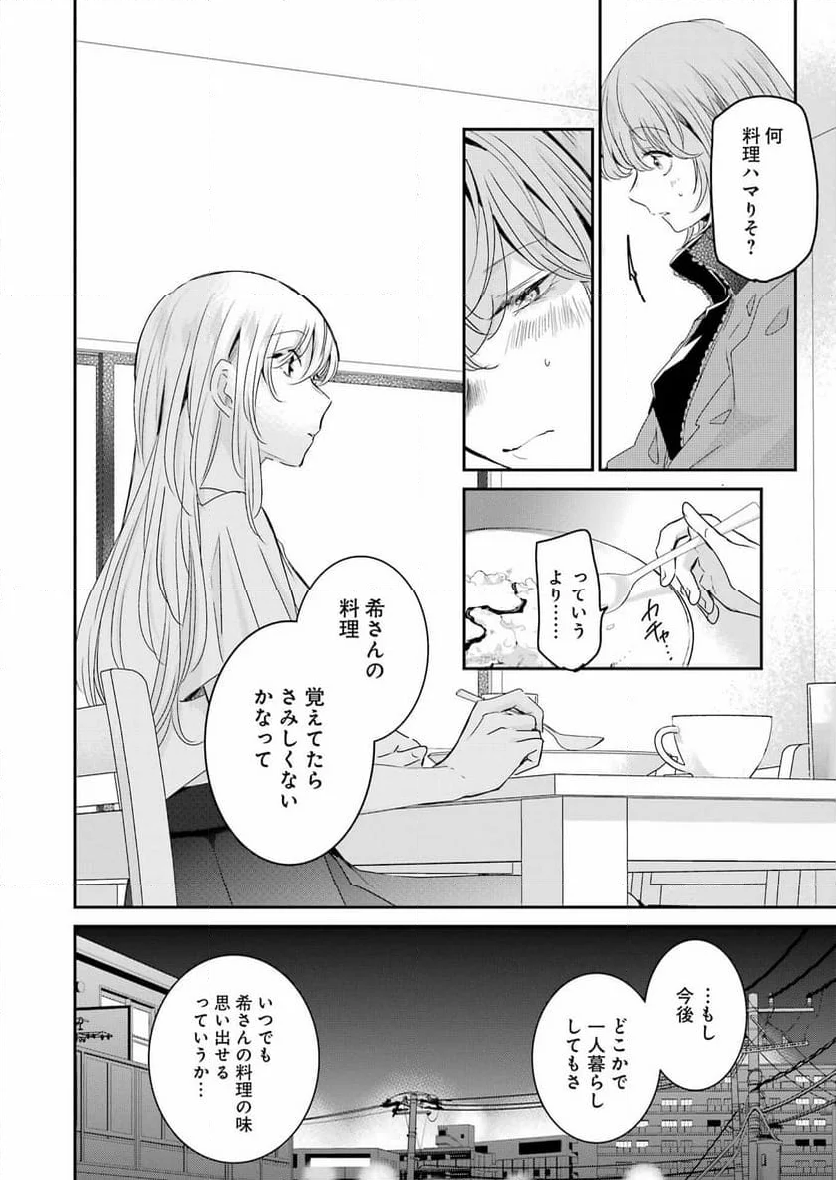 兄の嫁と暮らしています。 - 第142話 - Page 28