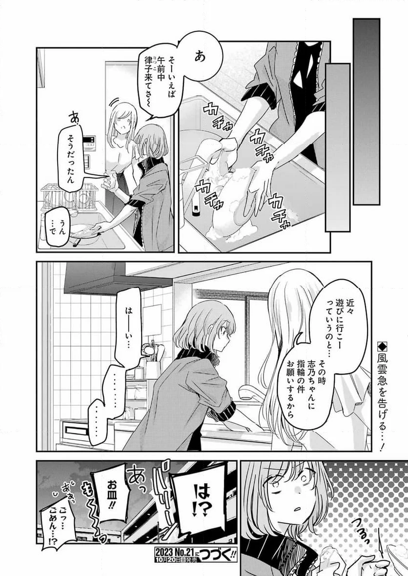 兄の嫁と暮らしています。 - 第142話 - Page 32