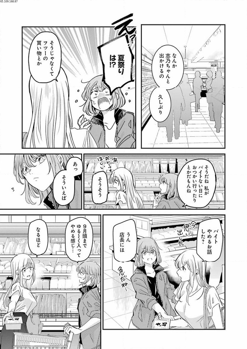 兄の嫁と暮らしています。 - 第142話 - Page 5