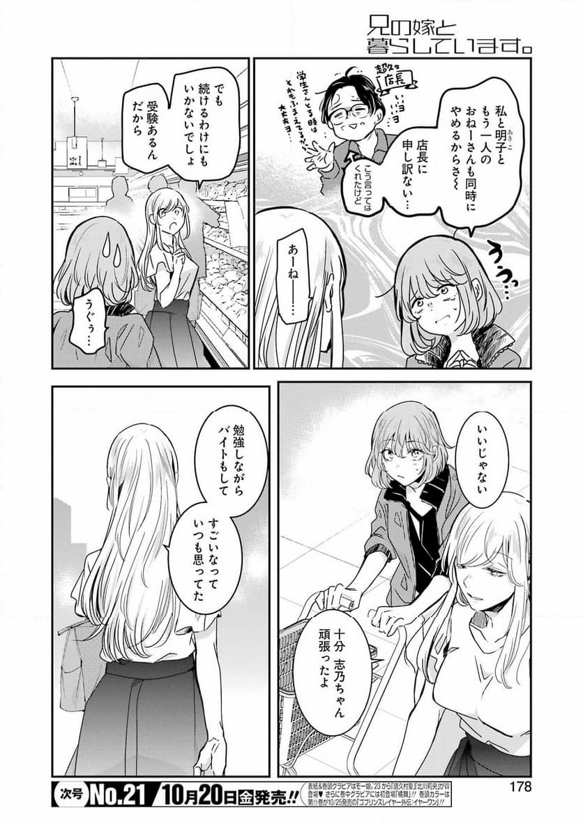 兄の嫁と暮らしています。 - 第142話 - Page 7