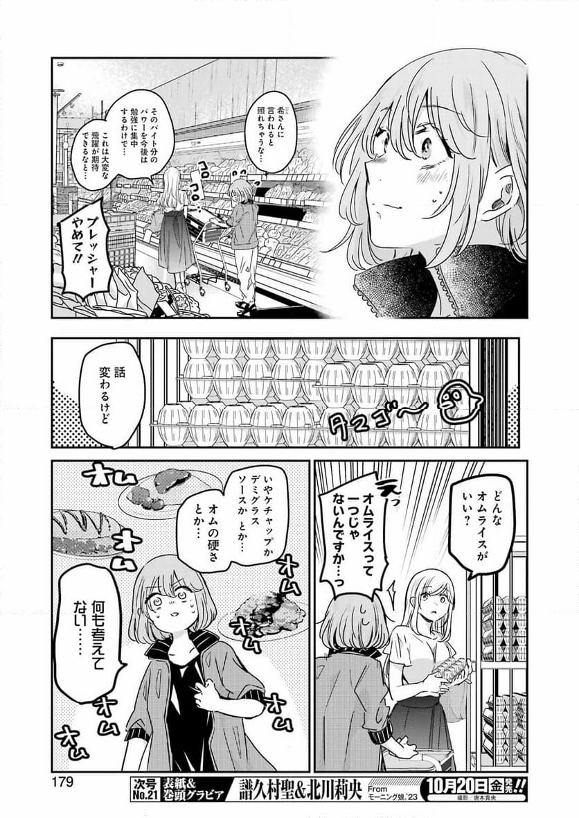 兄の嫁と暮らしています。 - 第142話 - Page 10