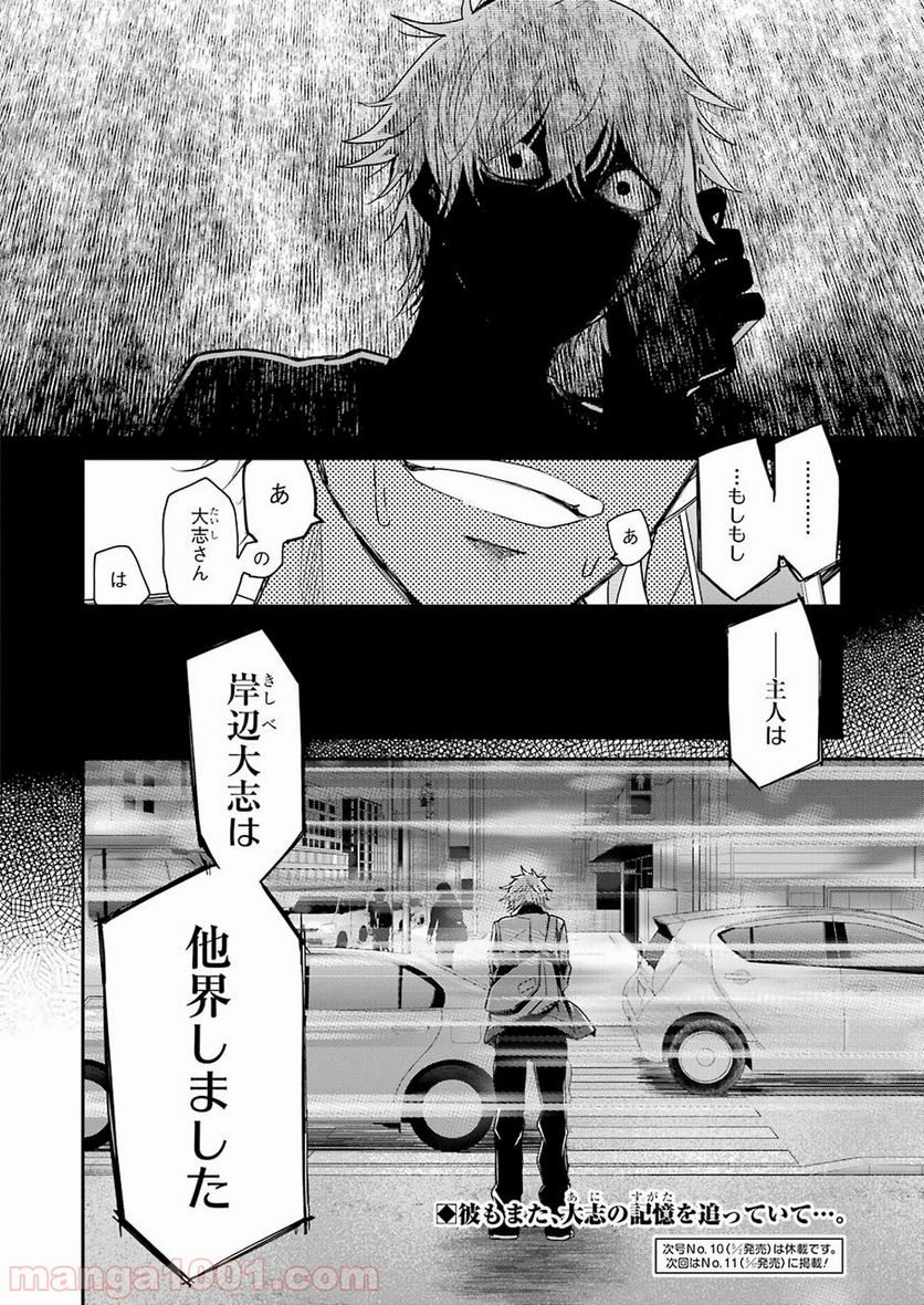 兄の嫁と暮らしています。 - 第60話 - Page 20