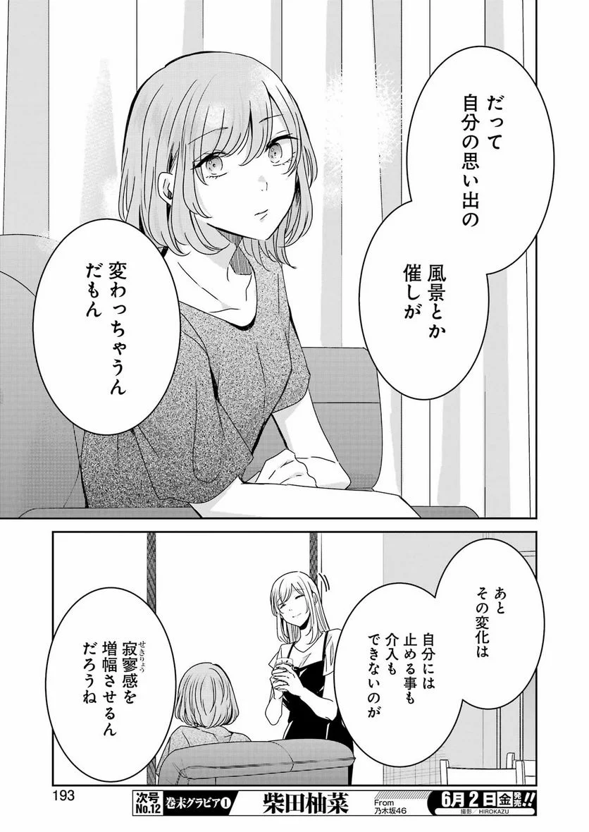 兄の嫁と暮らしています。 - 第136話 - Page 13