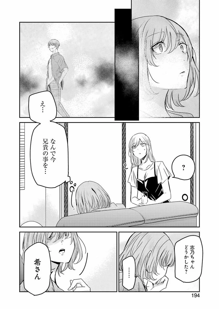 兄の嫁と暮らしています。 - 第136話 - Page 14