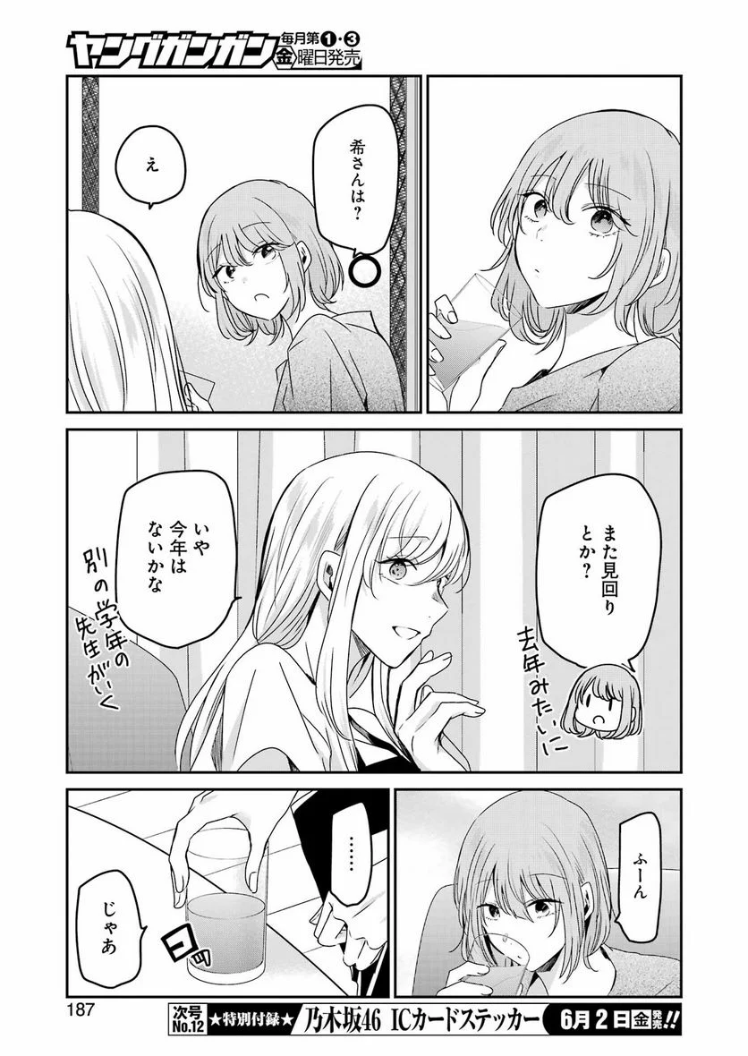 兄の嫁と暮らしています。 - 第136話 - Page 7