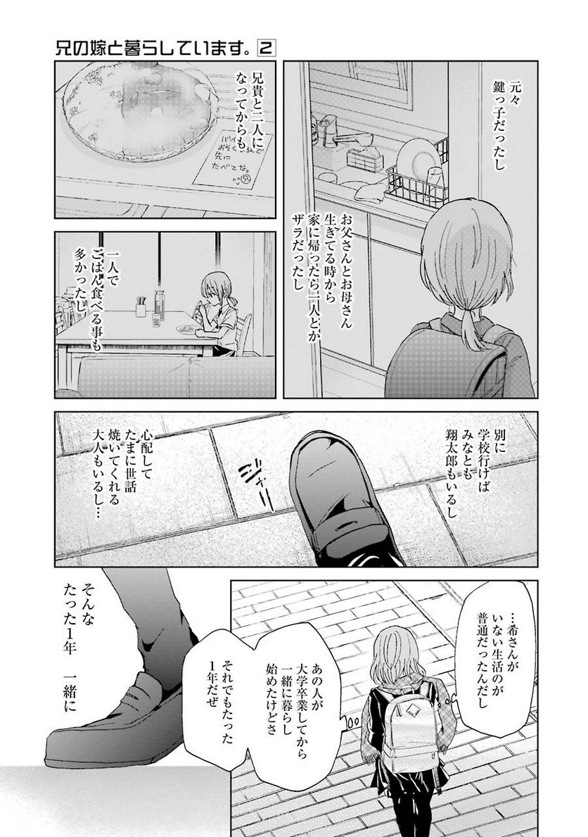 兄の嫁と暮らしています。 - 第11話 - Page 13