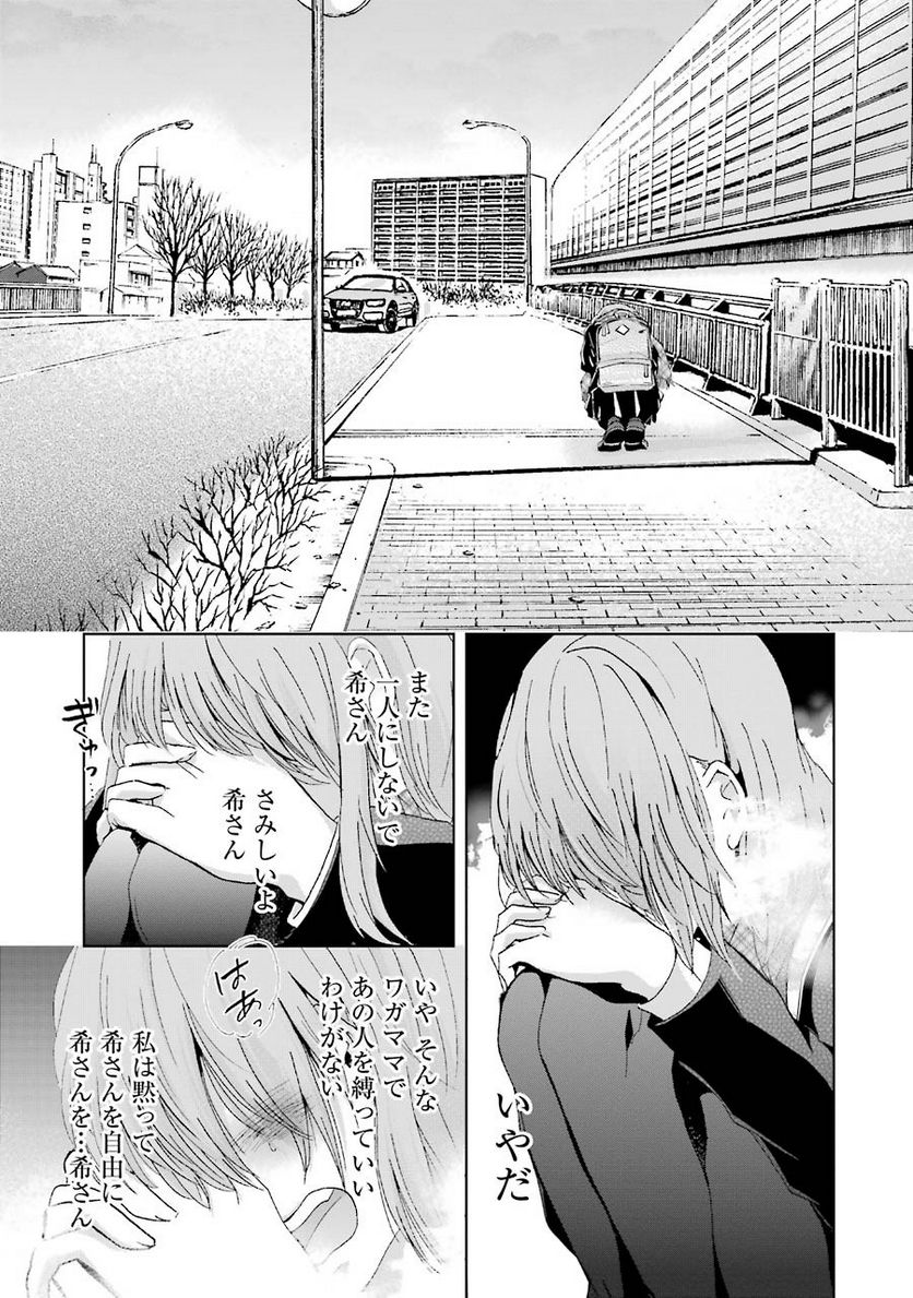 兄の嫁と暮らしています。 - 第11話 - Page 15