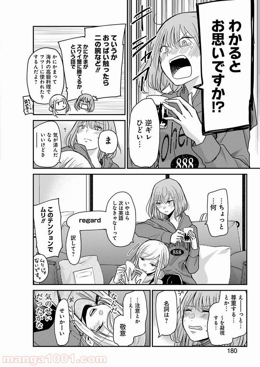 兄の嫁と暮らしています。 - 第65話 - Page 14