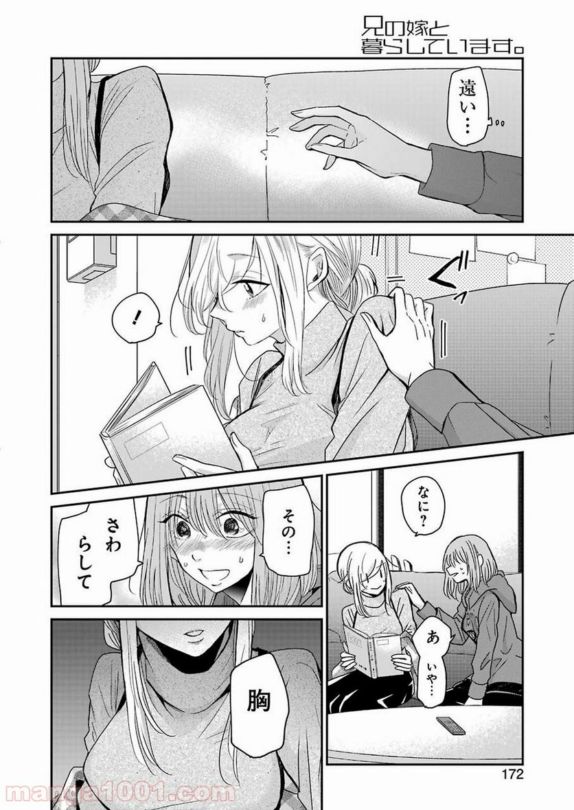 兄の嫁と暮らしています。 - 第65話 - Page 6