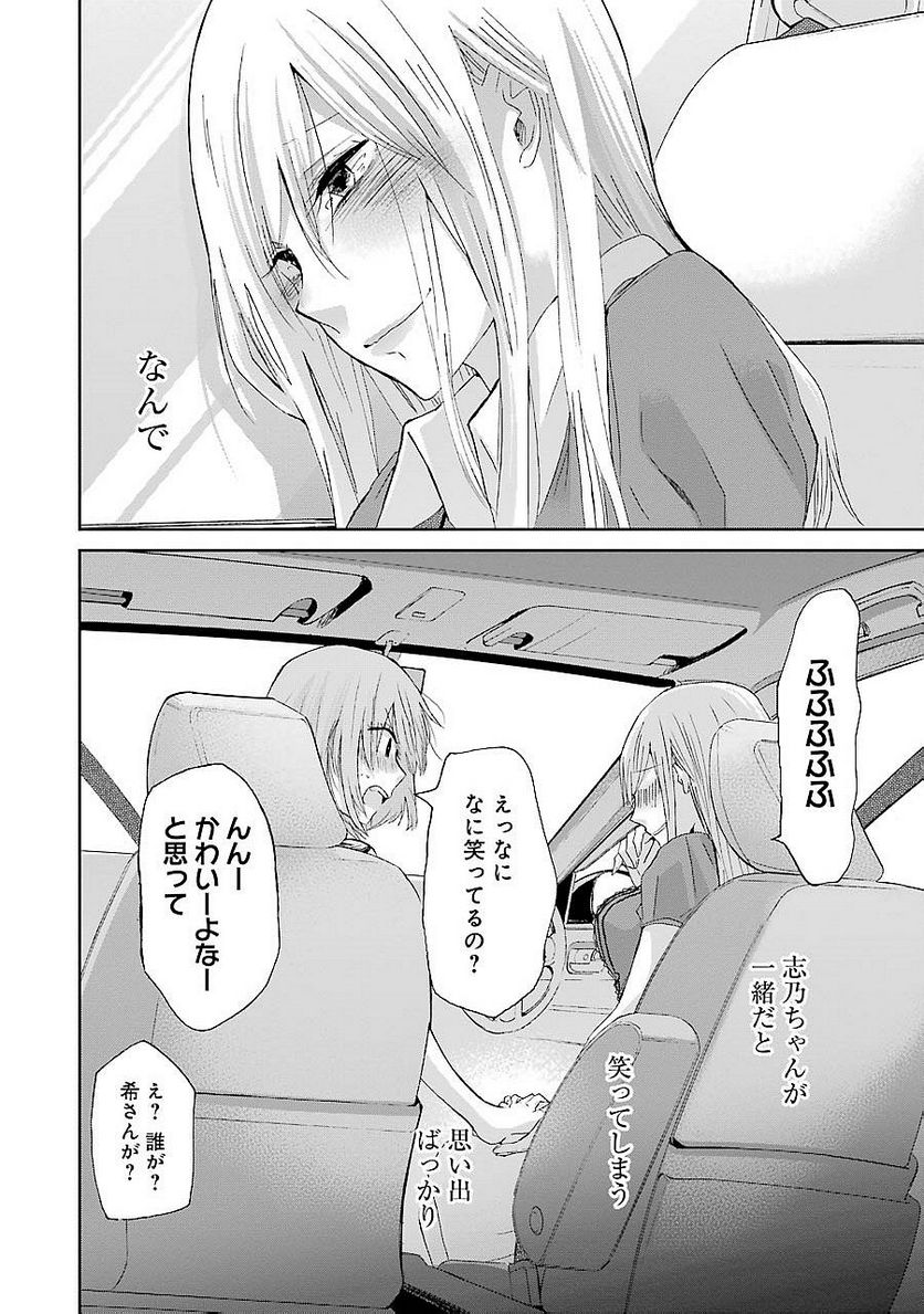 兄の嫁と暮らしています。 - 第24話 - Page 18