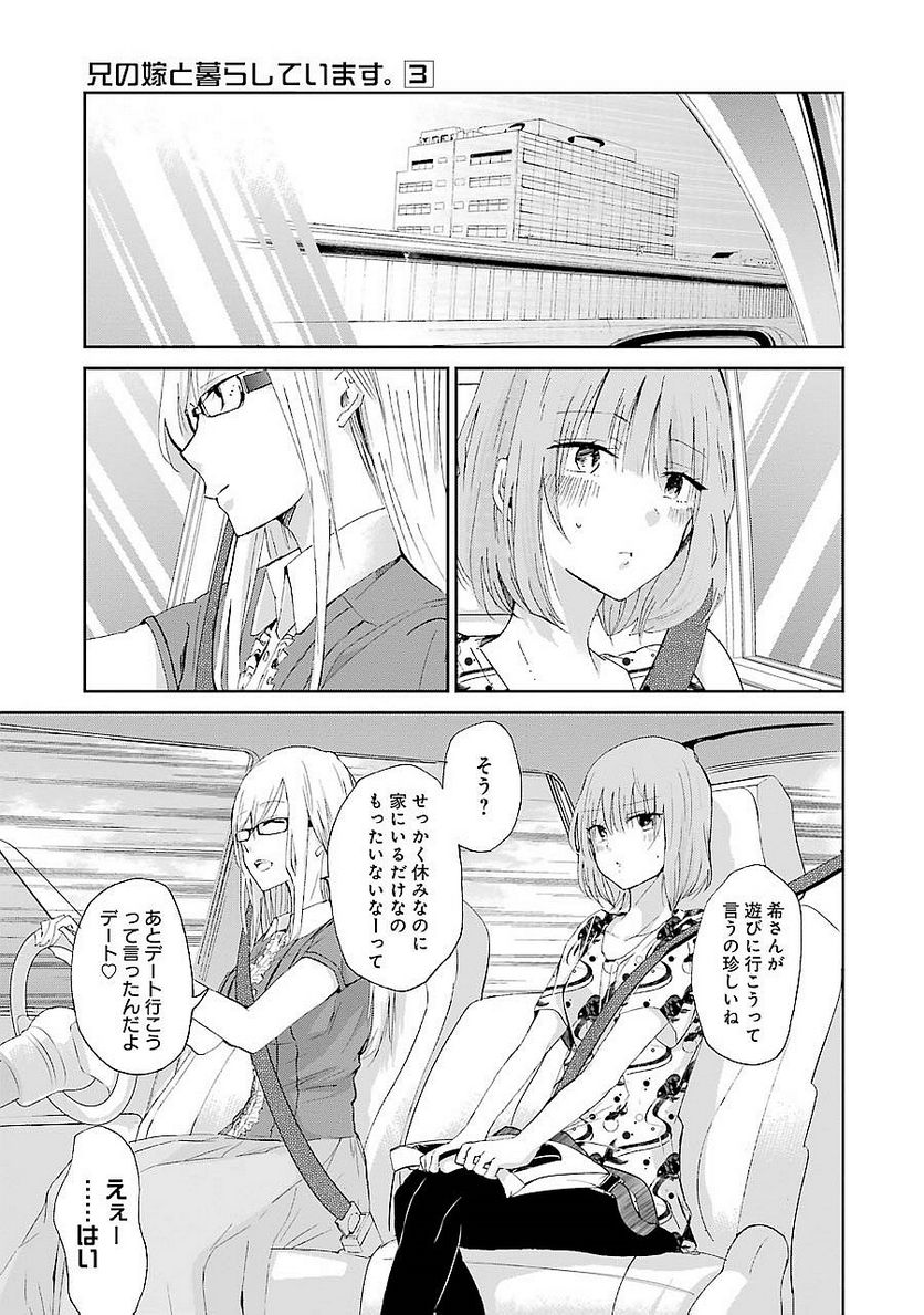 兄の嫁と暮らしています。 - 第24話 - Page 3