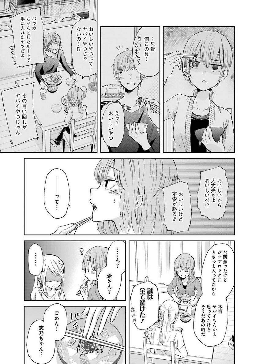 兄の嫁と暮らしています。 - 第14話 - Page 13