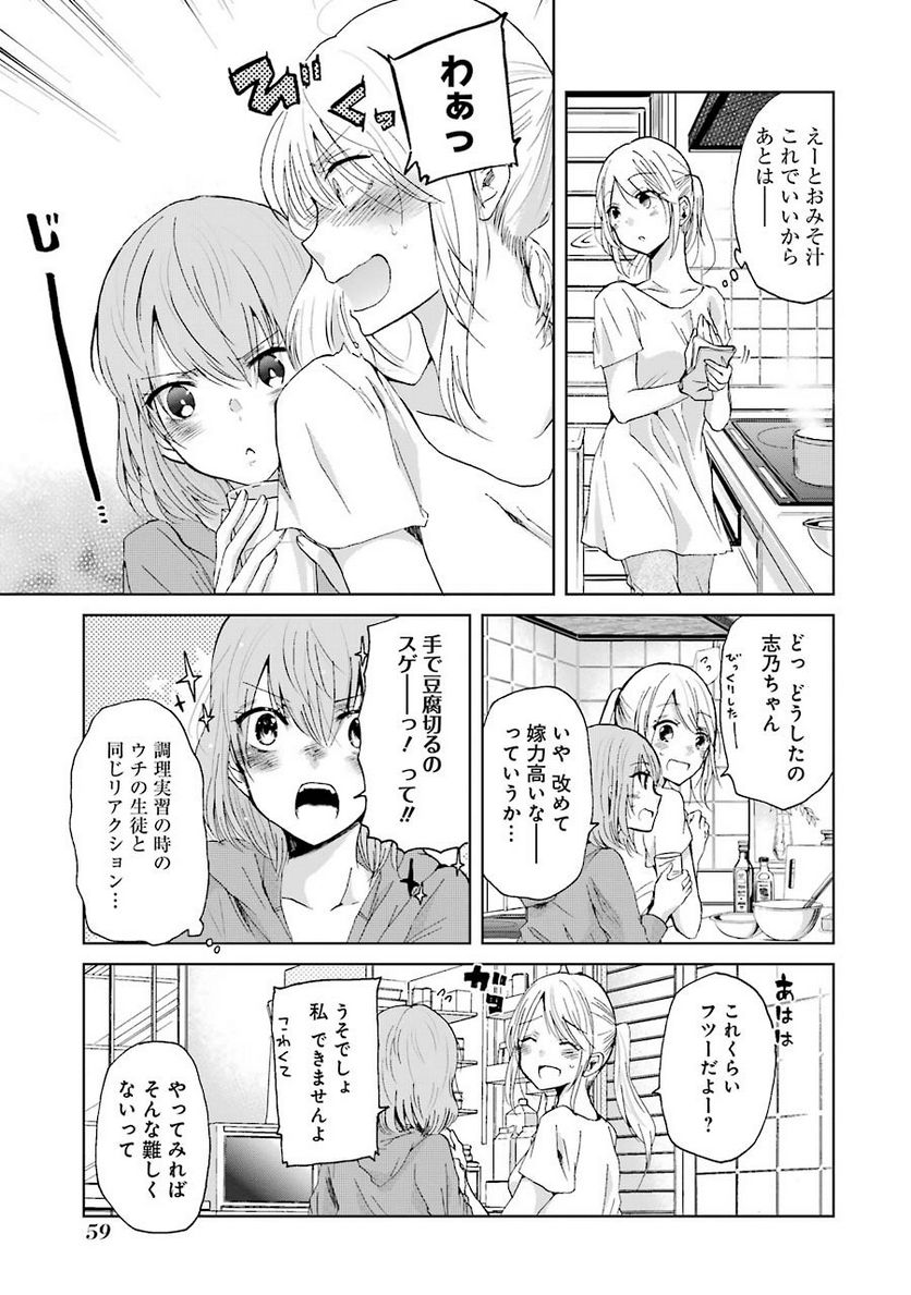 兄の嫁と暮らしています。 - 第14話 - Page 3