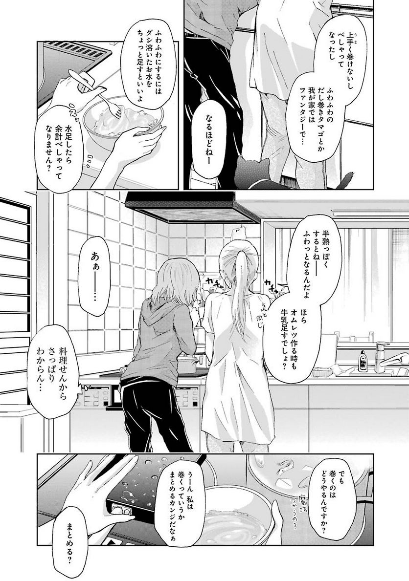 兄の嫁と暮らしています。 - 第14話 - Page 5