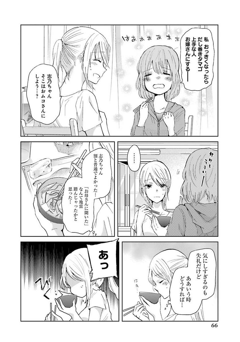 兄の嫁と暮らしています。 - 第14話 - Page 10