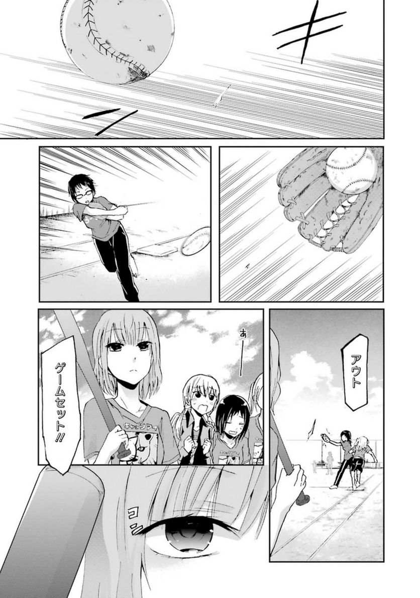 兄の嫁と暮らしています。 - 第5話 - Page 1