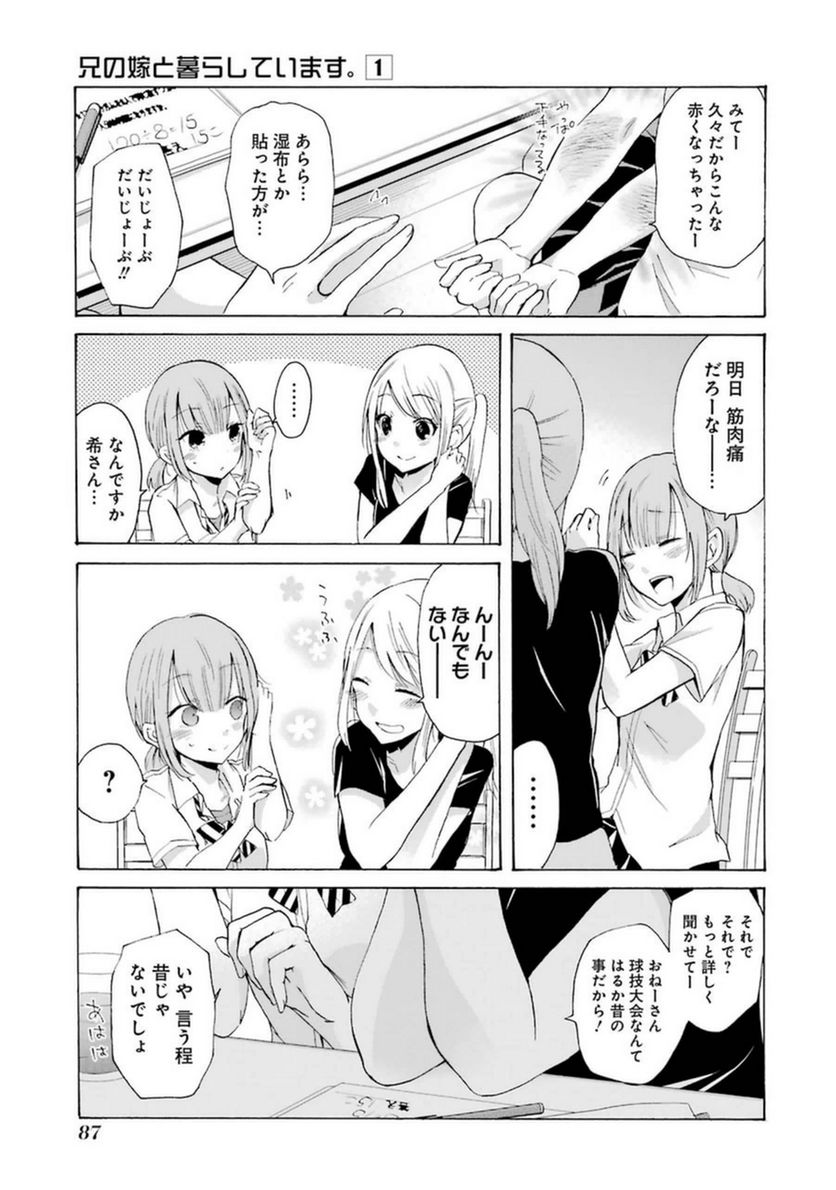 兄の嫁と暮らしています。 - 第5話 - Page 15