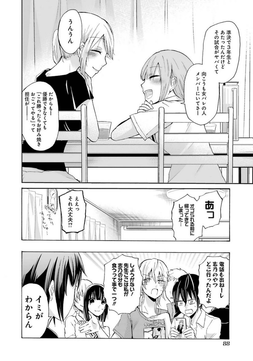 兄の嫁と暮らしています。 - 第5話 - Page 16