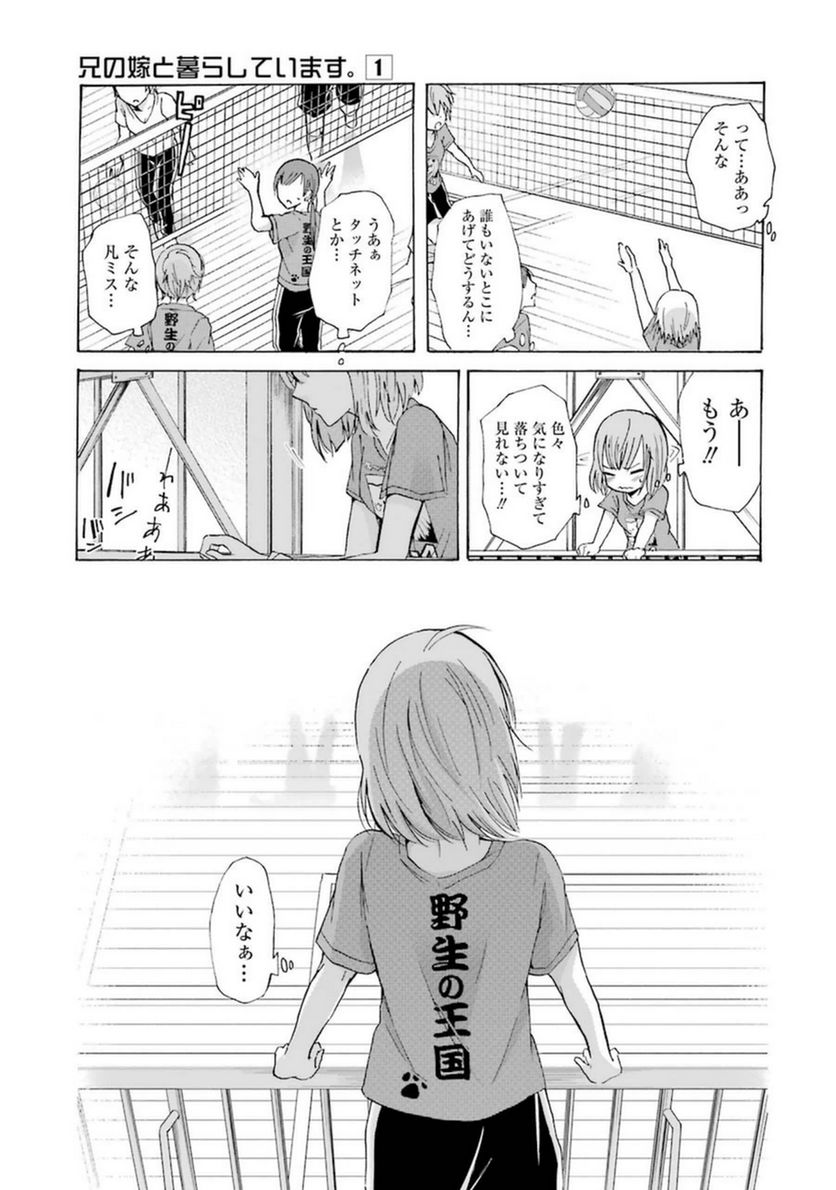 兄の嫁と暮らしています。 - 第5話 - Page 7