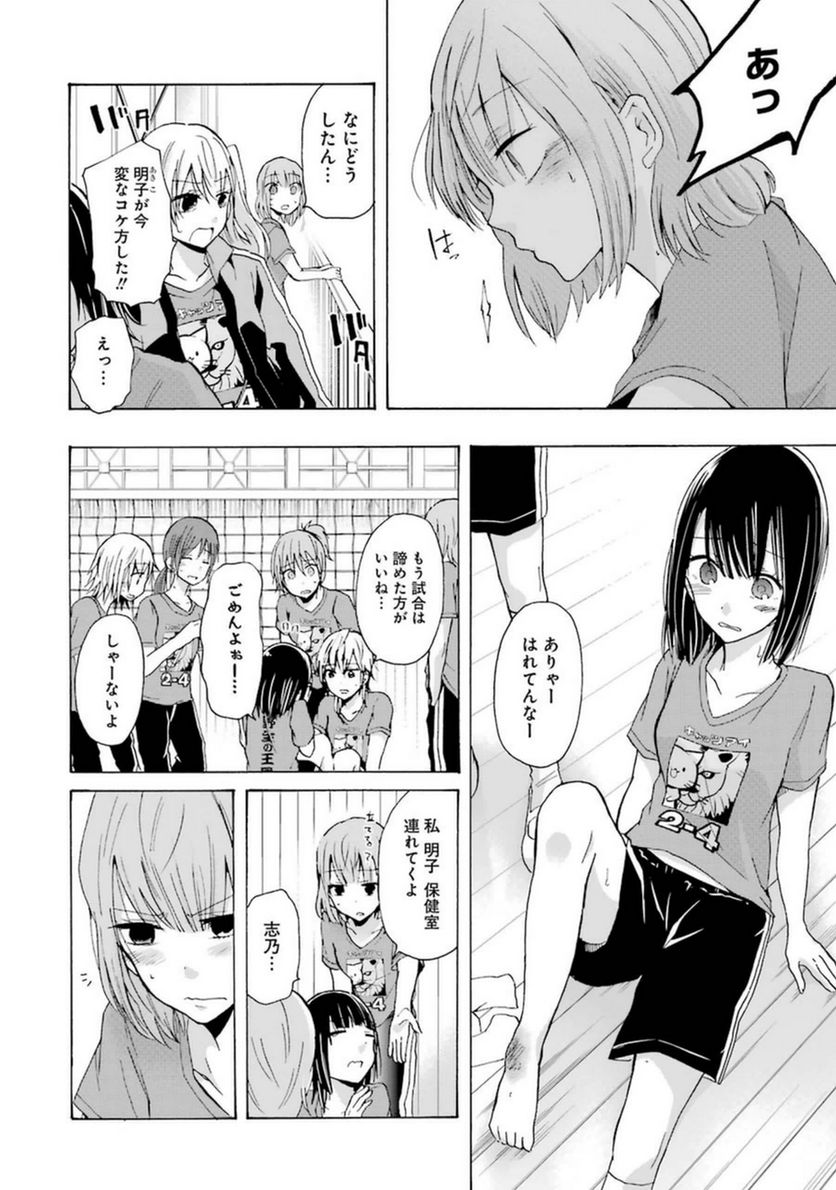 兄の嫁と暮らしています。 - 第5話 - Page 8