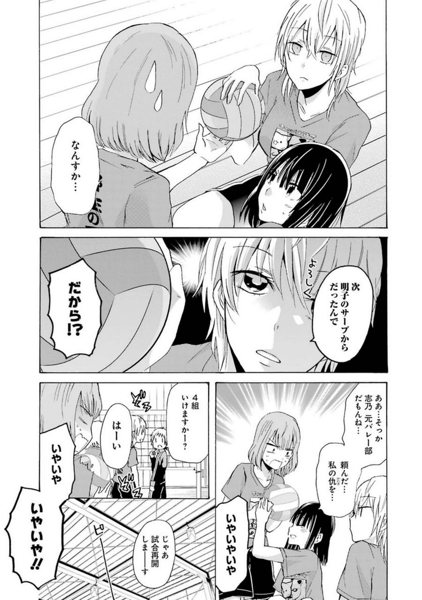 兄の嫁と暮らしています。 - 第5話 - Page 9