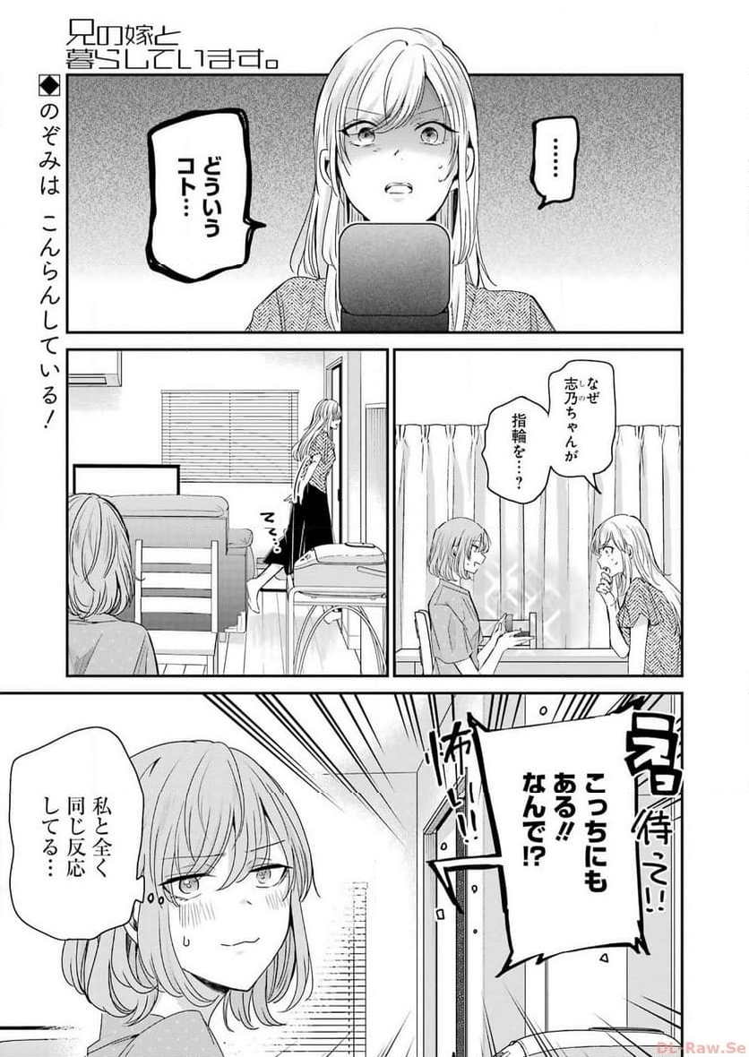 兄の嫁と暮らしています。 - 第144話 - Page 1