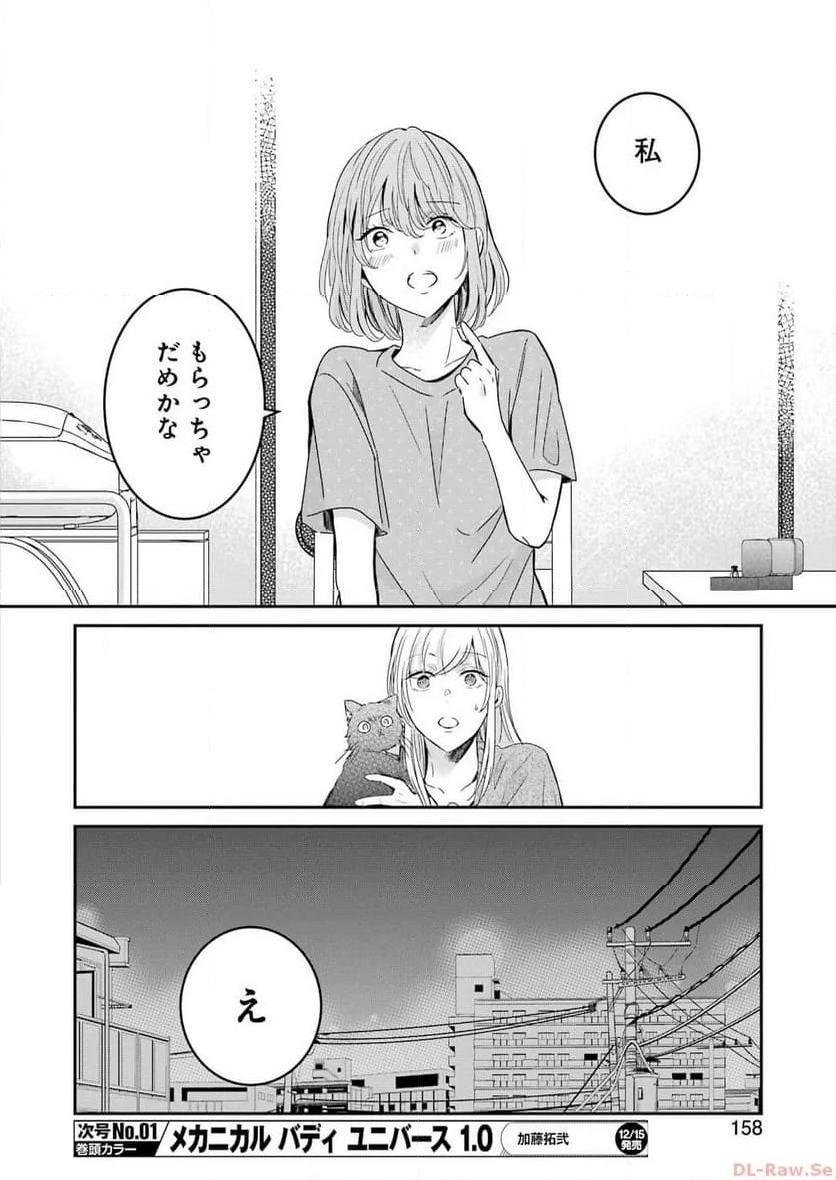 兄の嫁と暮らしています。 - 第144話 - Page 12