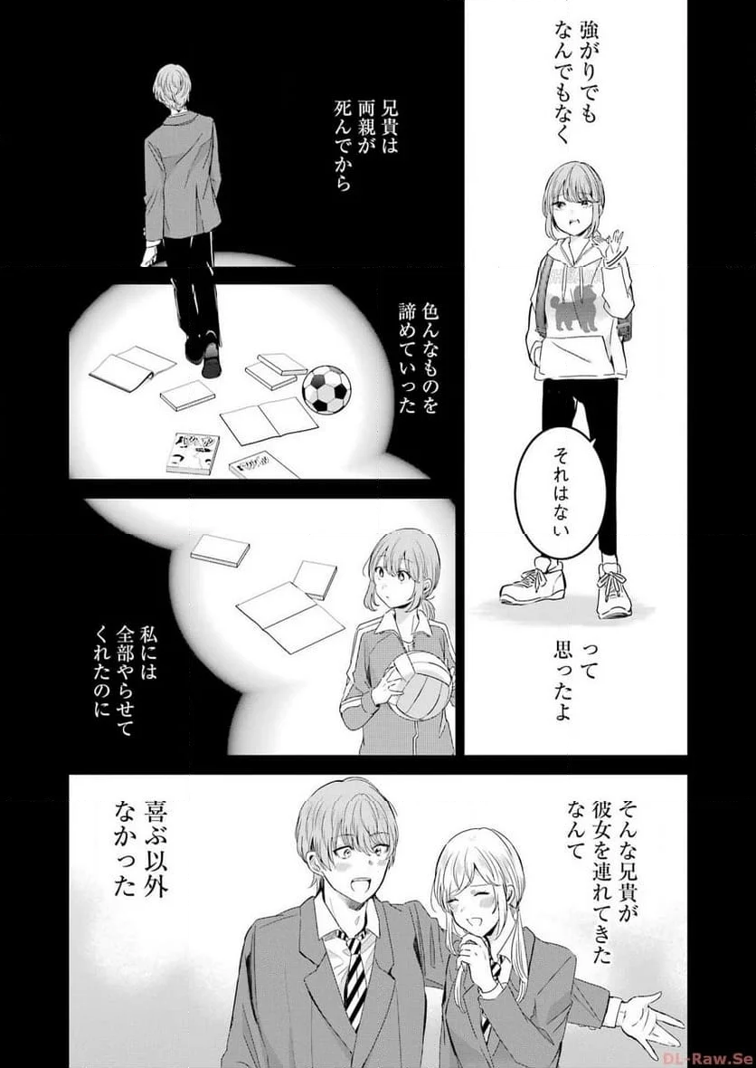 兄の嫁と暮らしています。 - 第144話 - Page 16