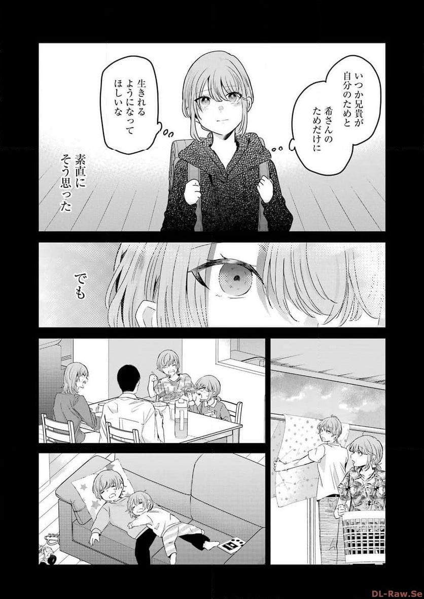 兄の嫁と暮らしています。 - 第144話 - Page 18