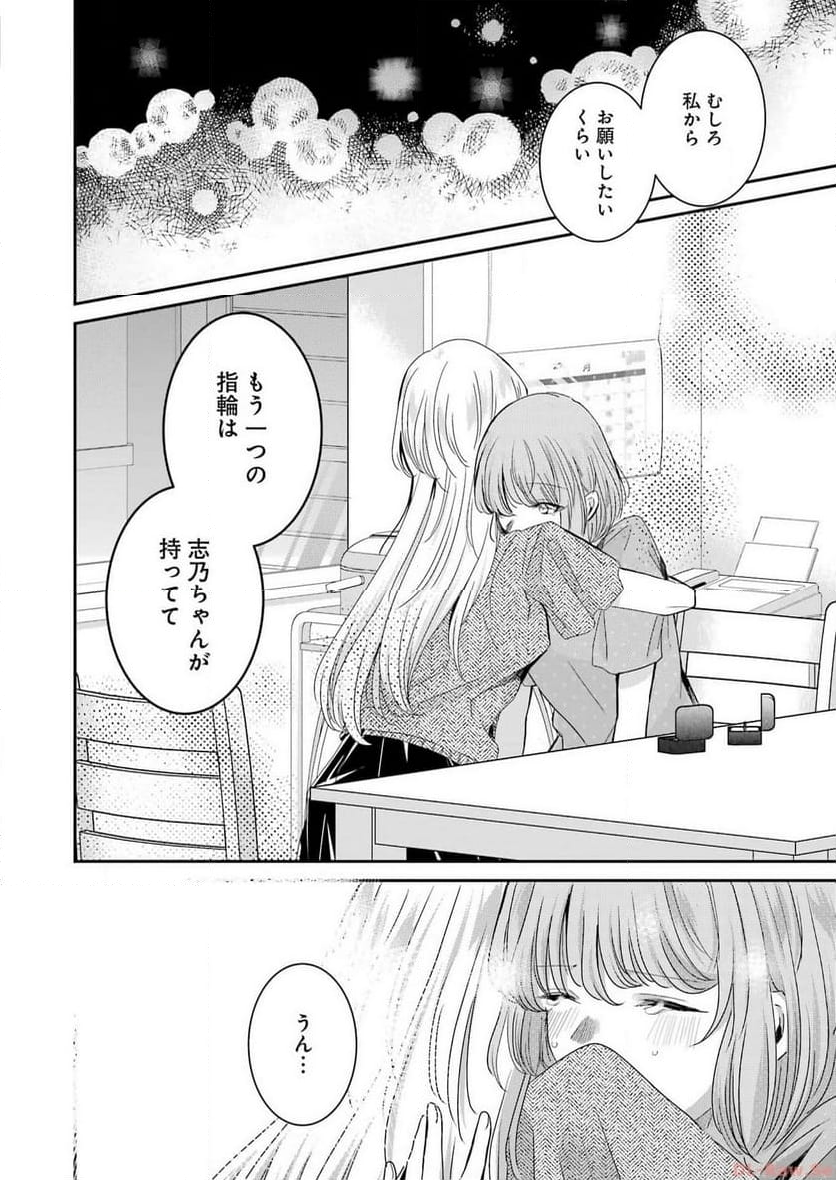 兄の嫁と暮らしています。 - 第144話 - Page 27