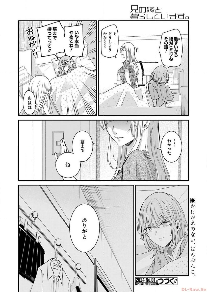 兄の嫁と暮らしています。 - 第144話 - Page 31