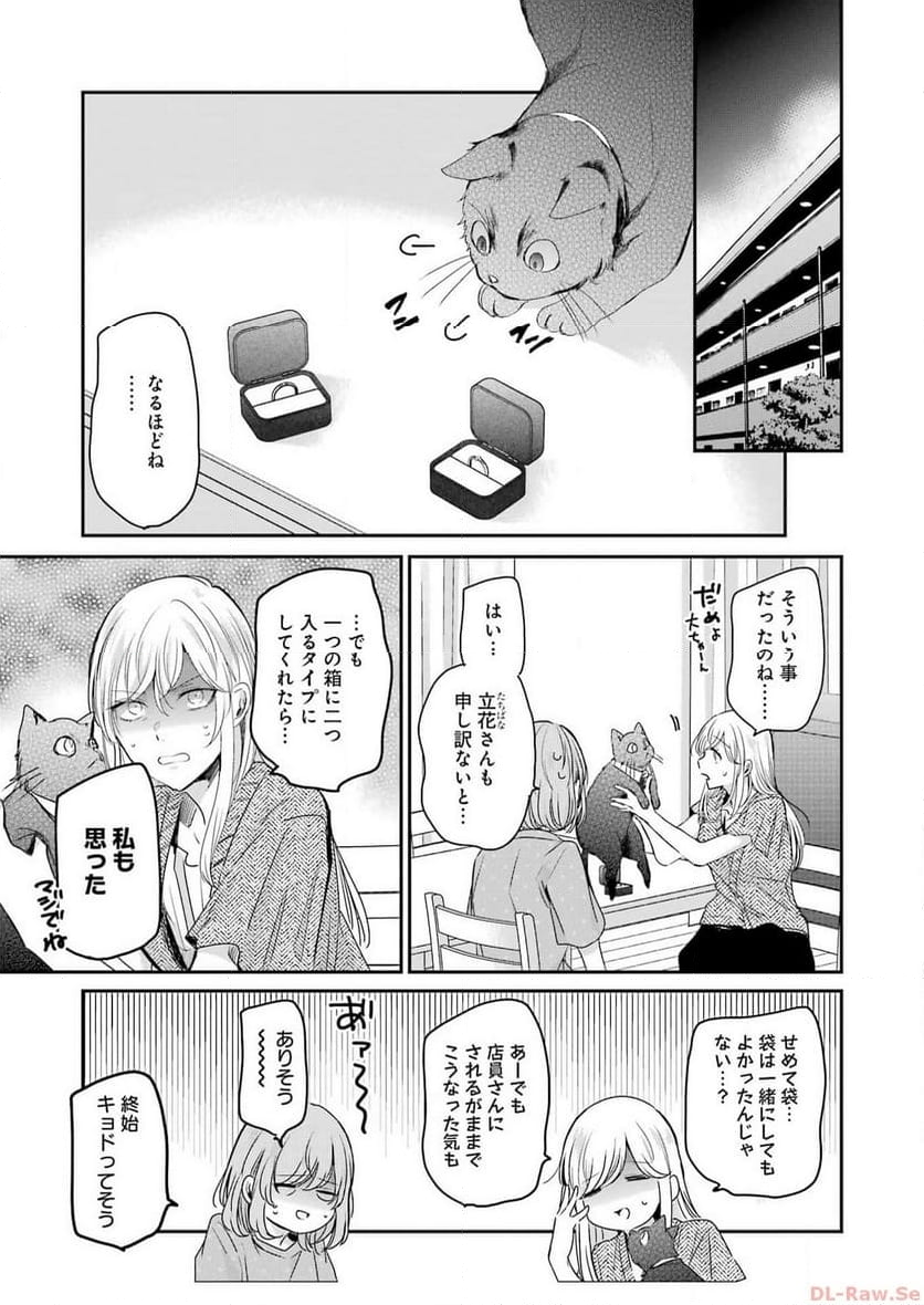 兄の嫁と暮らしています。 - 第144話 - Page 6