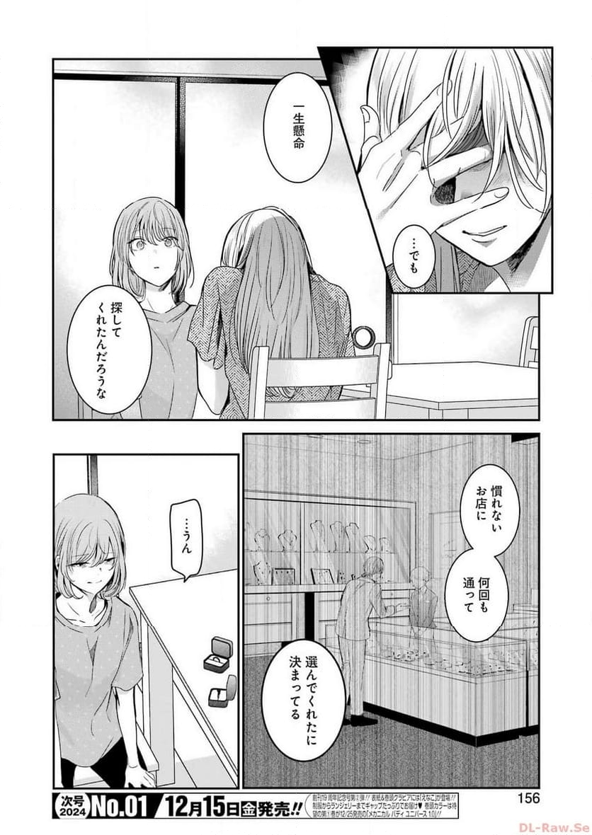 兄の嫁と暮らしています。 - 第144話 - Page 8