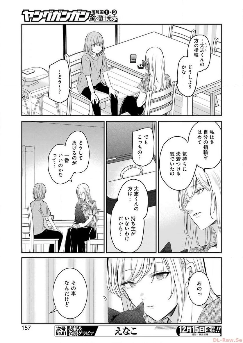 兄の嫁と暮らしています。 - 第144話 - Page 9