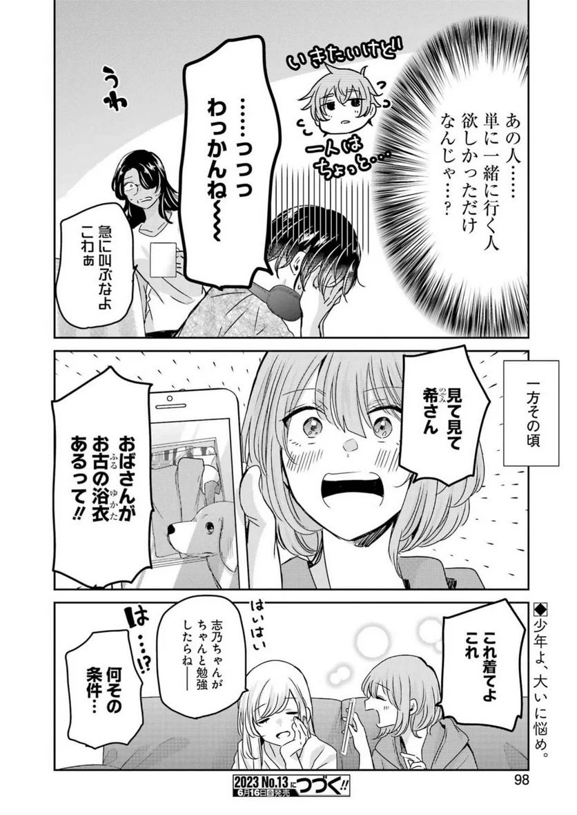 兄の嫁と暮らしています。 - 第137話 - Page 16