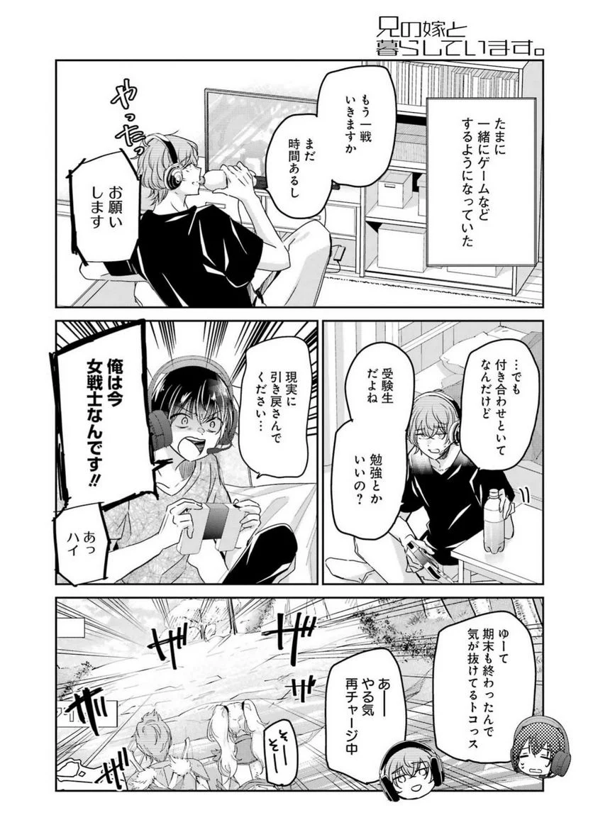 兄の嫁と暮らしています。 - 第137話 - Page 4