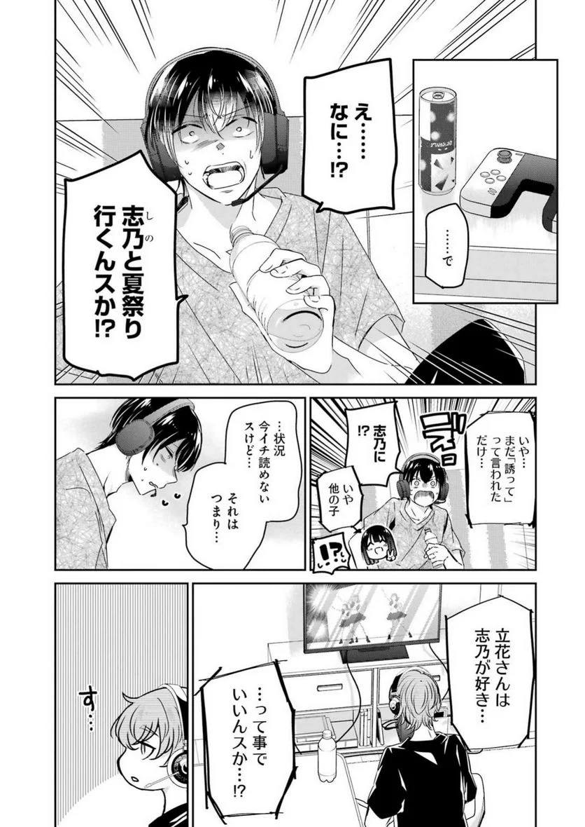 兄の嫁と暮らしています。 - 第137話 - Page 8