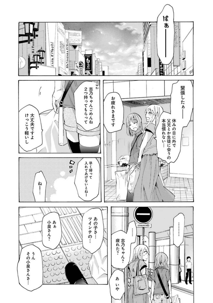 兄の嫁と暮らしています。 - 第8話 - Page 14