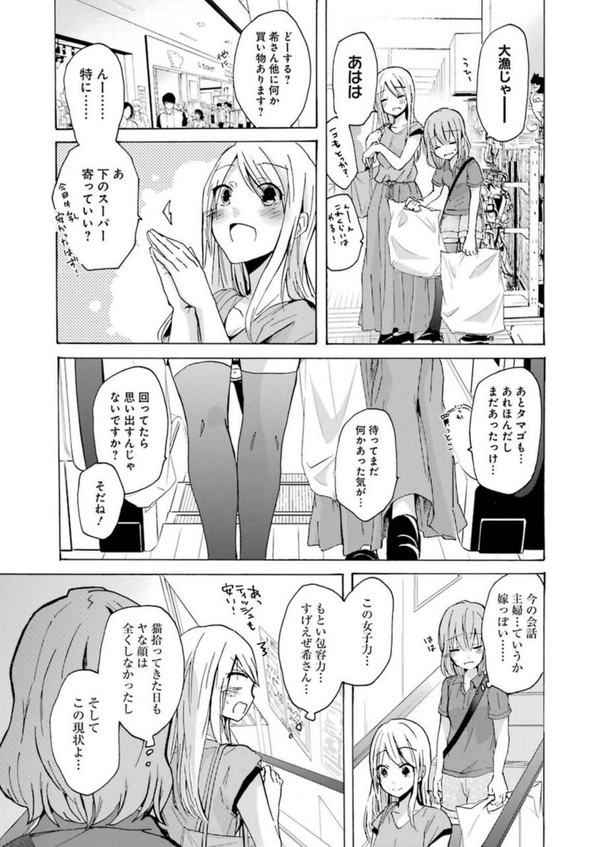 兄の嫁と暮らしています。 - 第8話 - Page 5