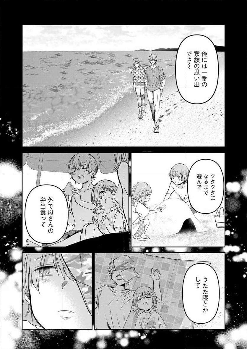 兄の嫁と暮らしています。 - 第147話 - Page 19