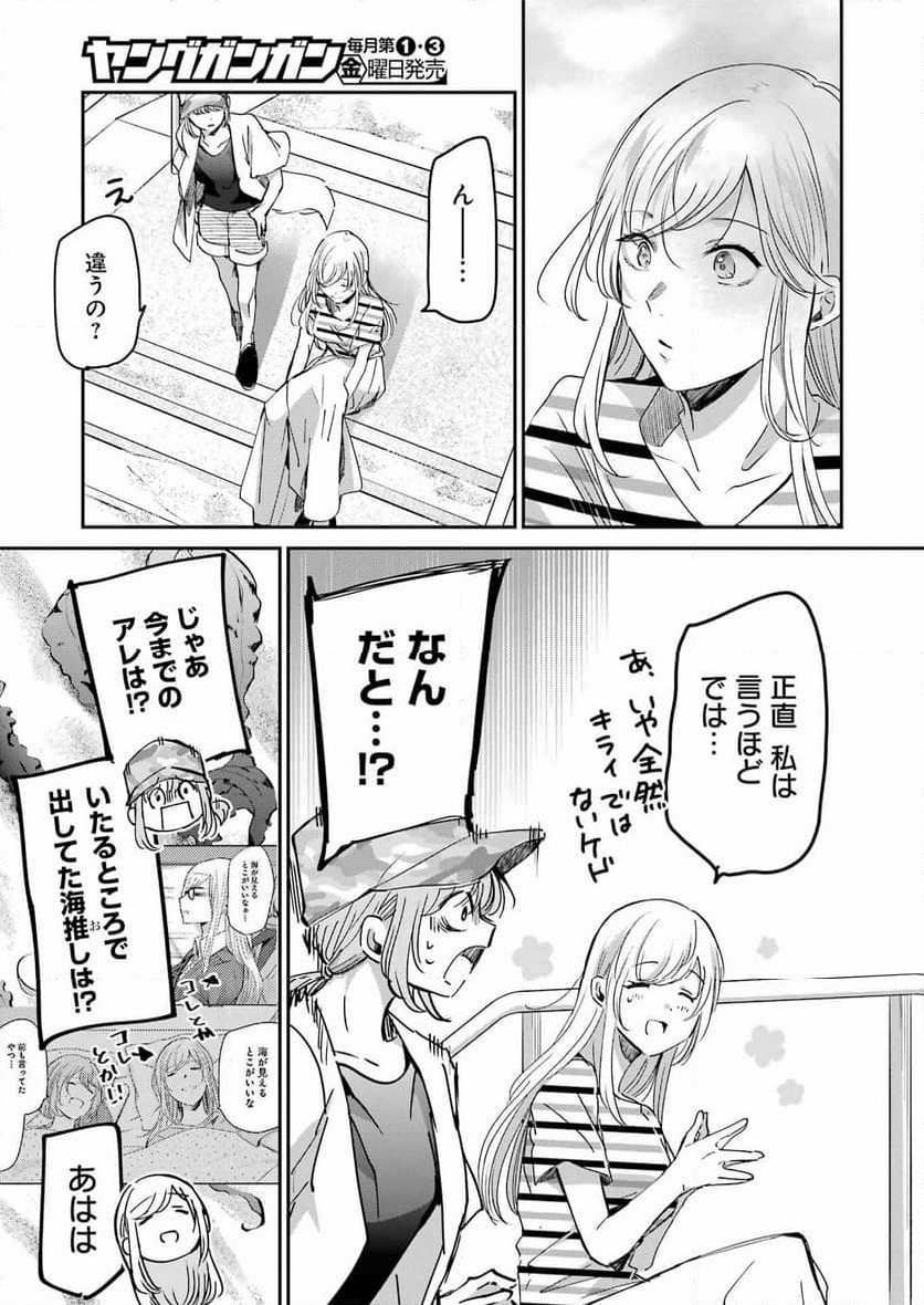 兄の嫁と暮らしています。 - 第147話 - Page 10