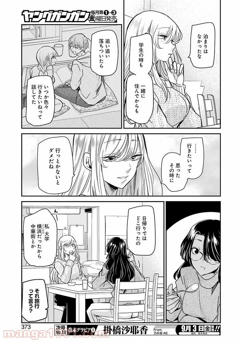 兄の嫁と暮らしています。 - 第103話 - Page 11