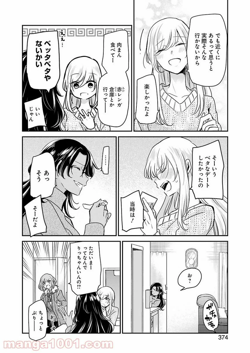 兄の嫁と暮らしています。 - 第103話 - Page 12