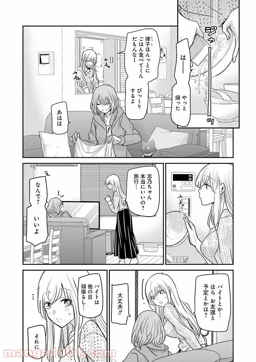 兄の嫁と暮らしています。 - 第103話 - Page 14